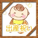 出産祝いの金額の相場!友人や兄弟でいくら位違う?