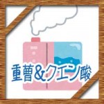 重曹＆クエン酸！加湿器のフィルター掃除の仕方に頻度は？