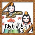 雛人形の処分や供養方法に時期について！料金はいくらくらい？