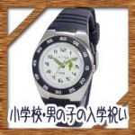 小学校の入学祝い・男の子ランキング!おすすめプレゼントに相場は?