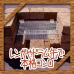 バーベキューコンロを簡単自作!レンガやドラム缶で本格的な作り方