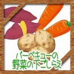 バーベキュー(BBQ)の野菜の切り方に下ごしらえ!量はどれくらい?