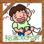 手足口病に大人がうつる?初期症状や感染経路に治療法は?