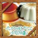 パンナコッタとプリンにババロアの違い!カロリーが低いレシピは?