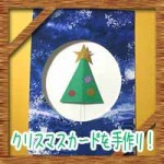 クリスマスカードを手作り!子供も簡単飛び出すツリーに雪だるまの作り方