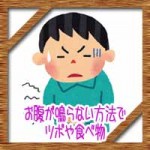 お腹が鳴らない方法でツボや食べ物!授業中仕事中にならないように