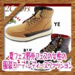 夏フェス野外フェスの女性の服装コーデにレディースファッション!